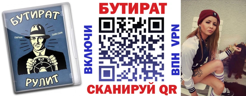 Бутират BDO 33% Купить Приволжск