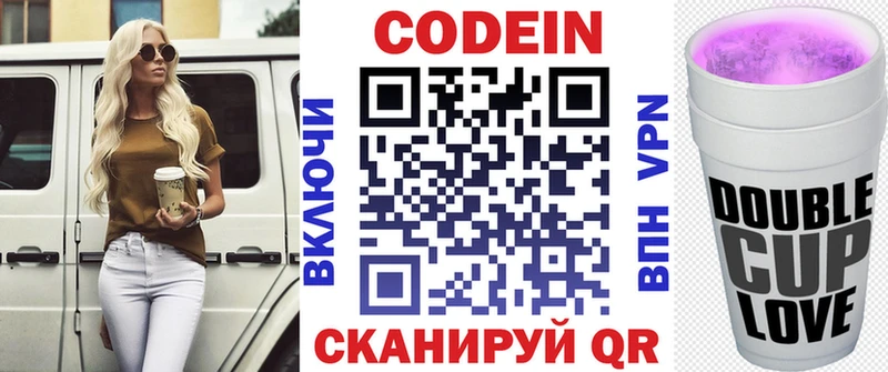 Купить  Приволжск  Codein напиток Lean (лин) 